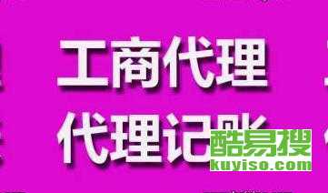 成都酷易搜代理代办服务详解